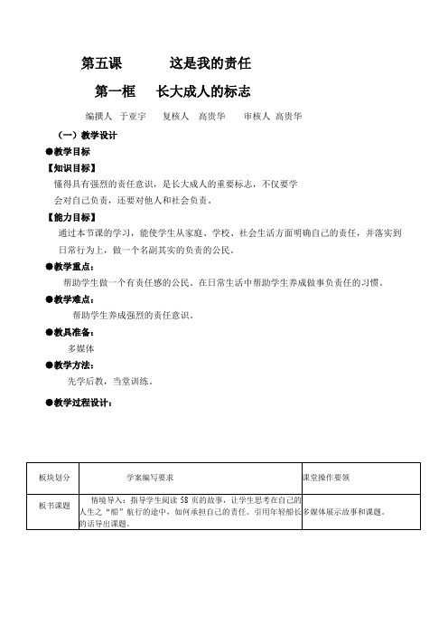 第五课 这是我的责任