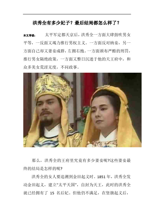 洪秀全有多少妃子?最后结局都怎么样了?
