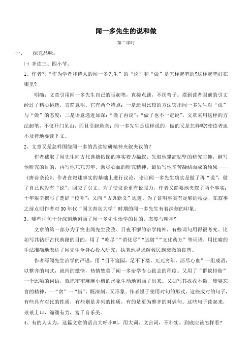 七年级语文上册鲁教版闻一多先生的说和做2