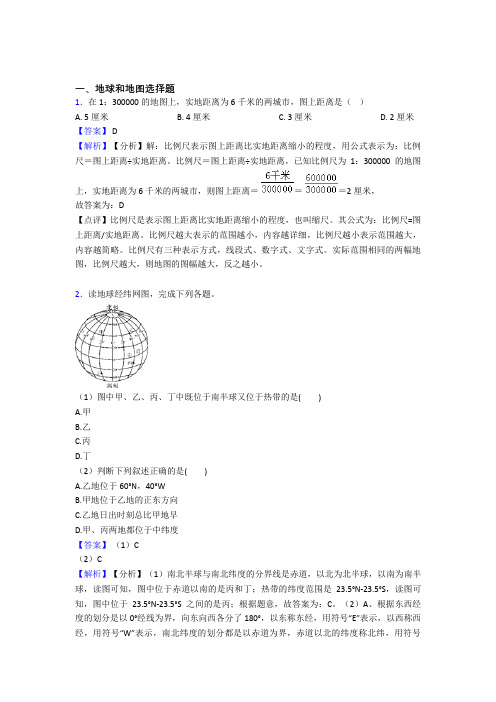 初中地理模拟试卷分类汇编地球和地图(附答案)