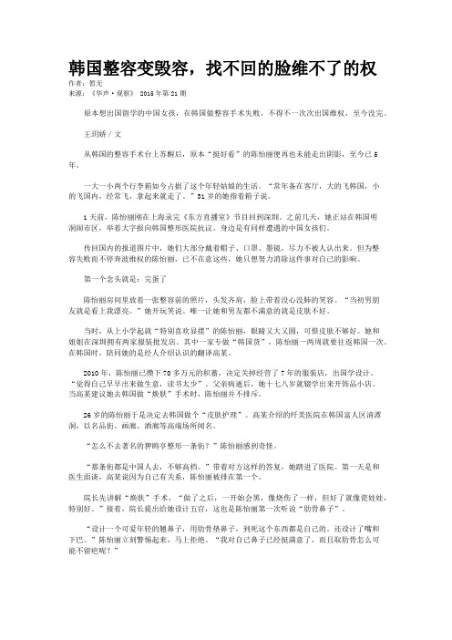 韩国整容变毁容,找不回的脸维不了的权