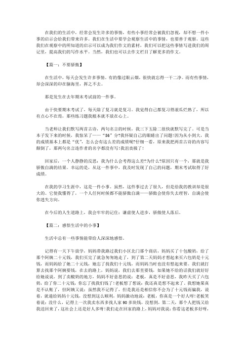 一件小事的启示