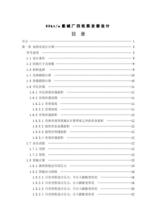 四效蒸发器