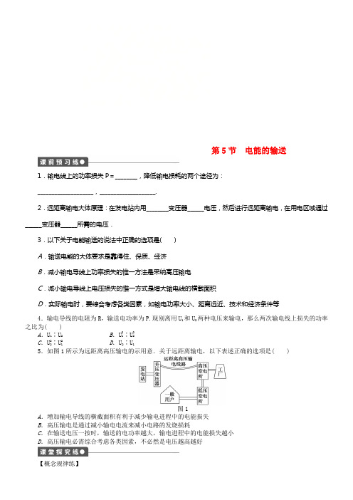 2017_2018学年高中物理第5章交变电流5电能的输送练习新人教版选修3_2