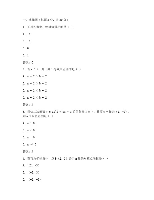 定边县八年级数学试卷答案