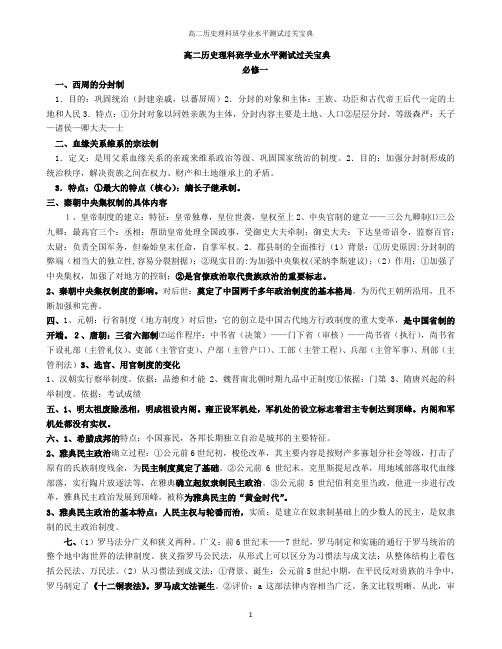 复习提纲：高二历史理科班过关宝典[人教版]
