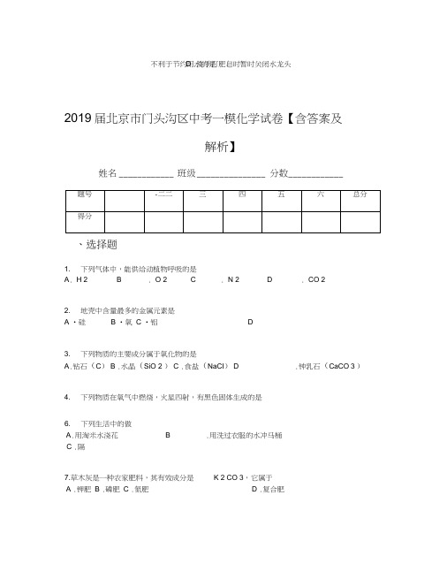 2019届北京市门头沟区中考一模化学试卷【含答案及解析】