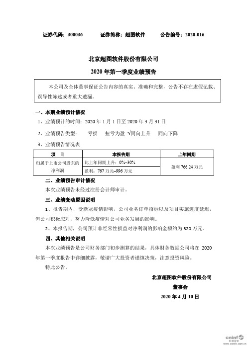 超图软件：2020年第一季度业绩预告