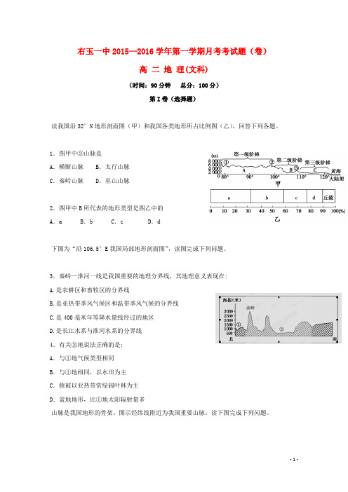 山西省右玉一中高二地理上学期12月月考试题文