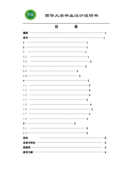 西华大学毕业设计说明书范本