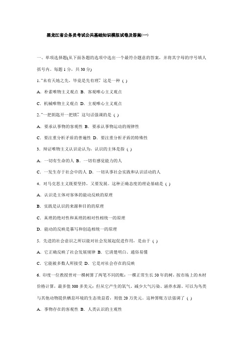 2012年公共基础知识试题