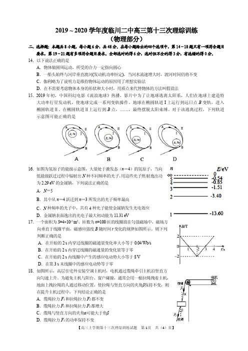 2020届高三第十三次理综训练(物理部分)