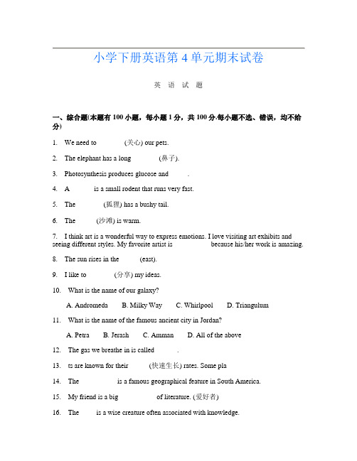 小学下册P卷英语第4单元期末试卷