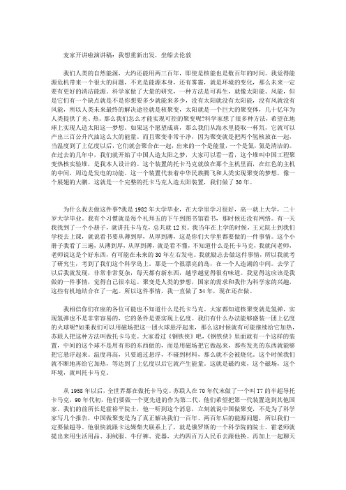 麦家开讲啦演讲稿：我想重新出发,坐船去伦敦