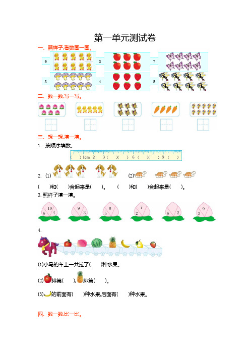 小学数学一年级上册第一单元测试卷及答案