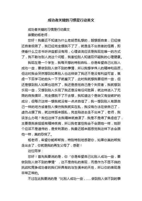 成功者关键的习惯是行动美文