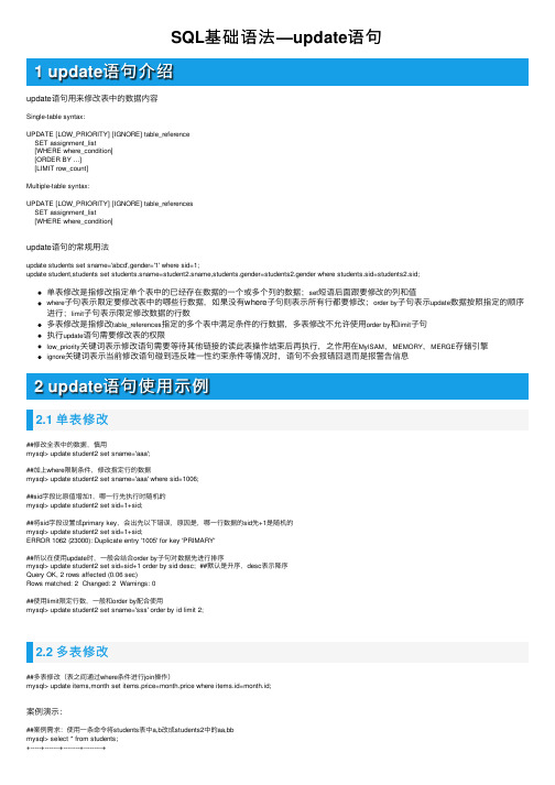 SQL基础语法—update语句