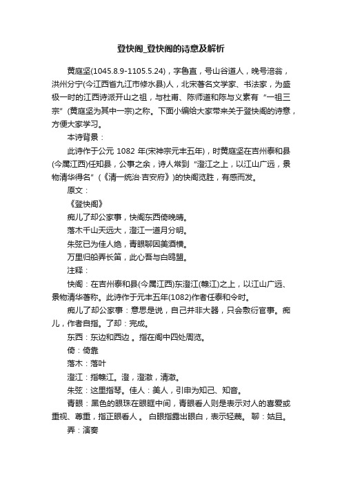 登快阁_登快阁的诗意及解析