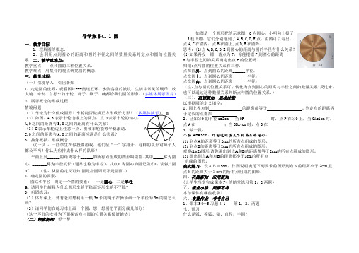 第四章  圆第一节导学案