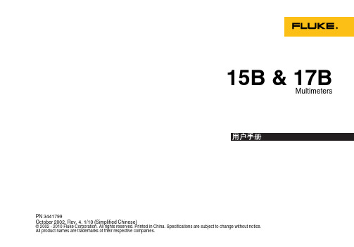 FLUKE 15B 17B 说明书