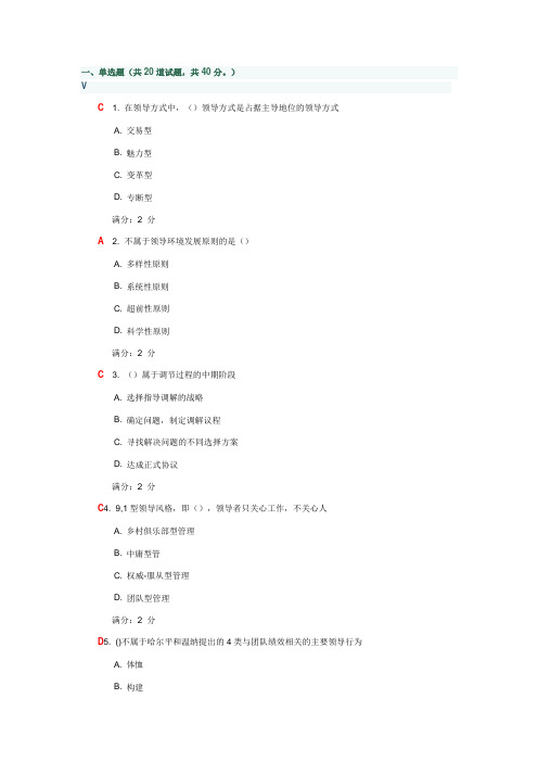 15秋学期领导学在线作业答案详解