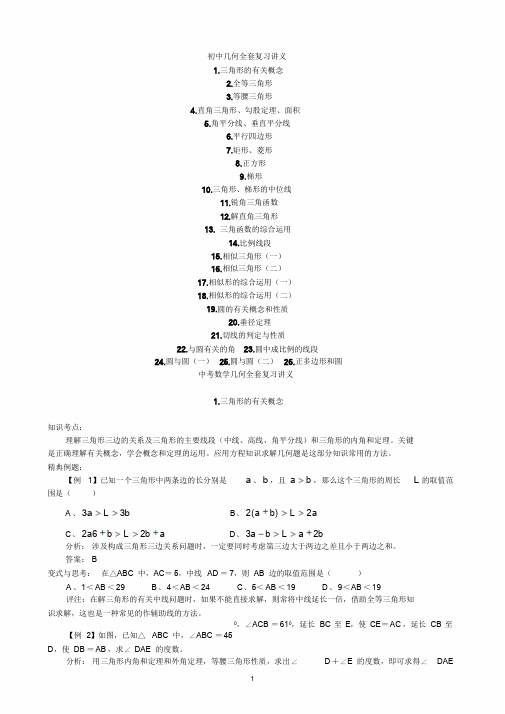 最新2020年中考数学几何全套复习讲义