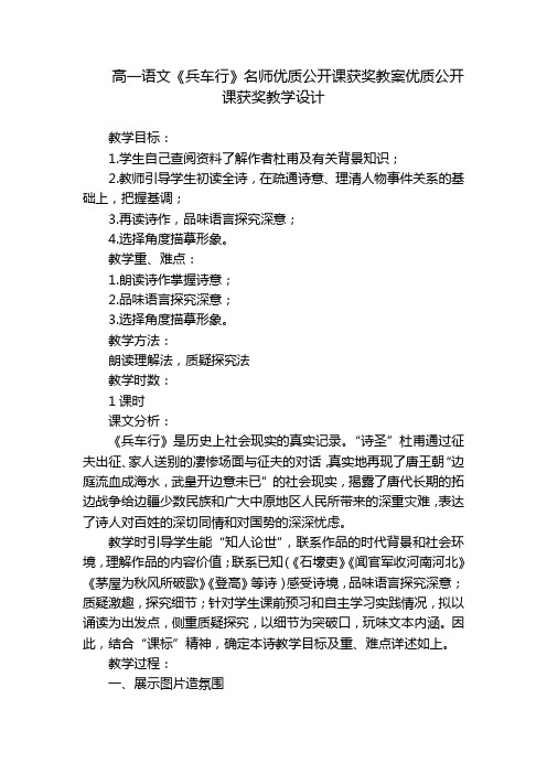 高一语文《兵车行》名师优质公开课获奖教案优质公开课获奖教学设计