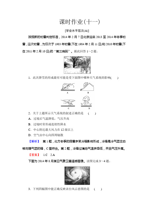 课时作业11