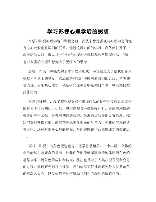 学习影视心理学后的感想