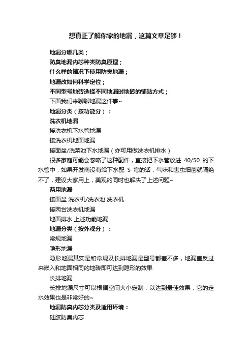 想真正了解你家的地漏,这篇文章足够!