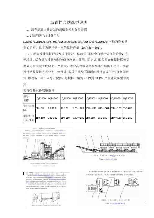 沥青拌合站选型说明【范本模板】