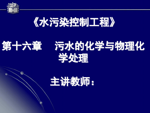 16.1 中和法