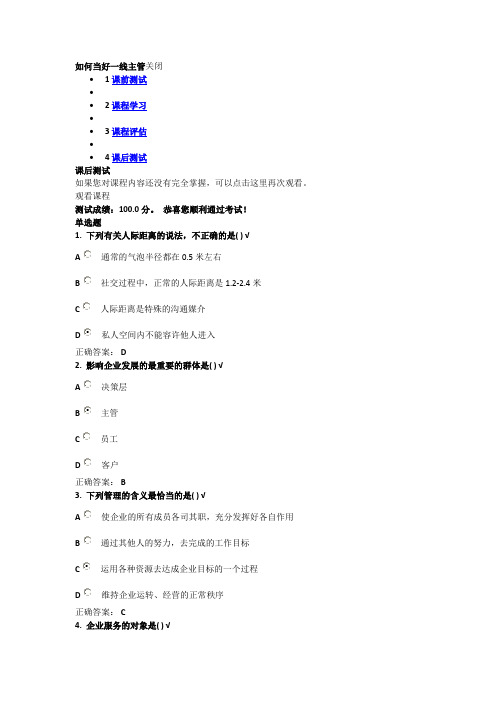 如何当好一线主管, 满分答案