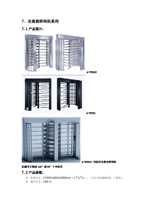 全高闸机参数