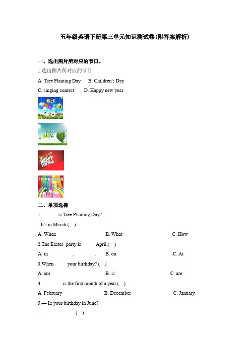 【三套试卷】【人教版】小学五年级英语下册第三单元精品测试卷(及答案)