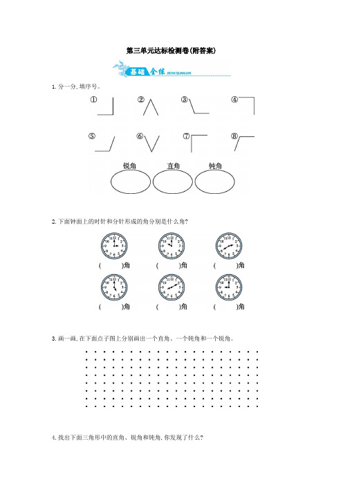 【三套试卷】【苏教版】小学二年级数学上册第三单元精品测试卷(带答案)