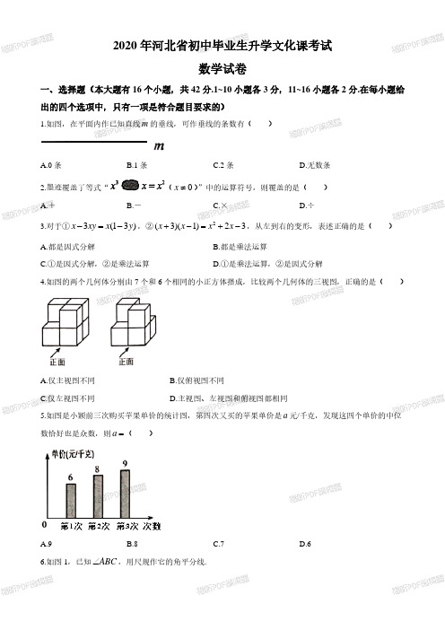 2020年河北省中考数学试题(word版,含答案)_wrapper