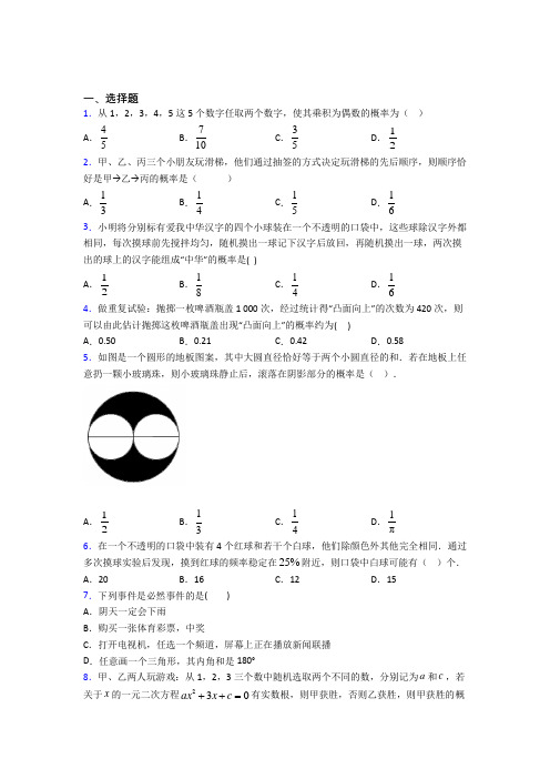 广东湛江市九年级数学上册第二十五章《概率初步》测试题(培优练)