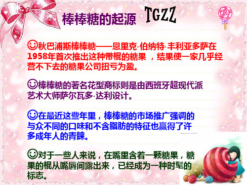 阿尔卑斯棒棒糖-TGZZ