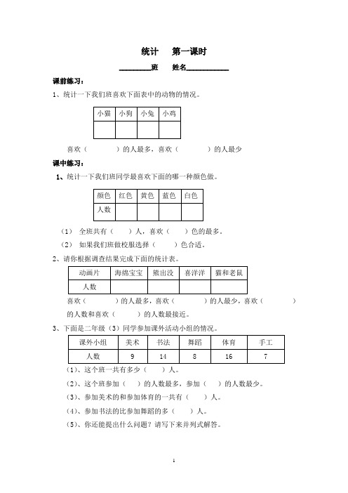 (完整版)人教版二年级数学下册一单元统计练习题