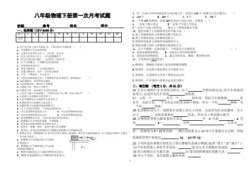 2015八年级物理下册第一次月考试题(含答案)