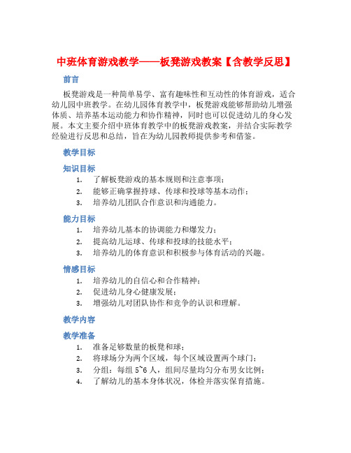 中班体育游戏教学板凳游戏教案【含教学反思】