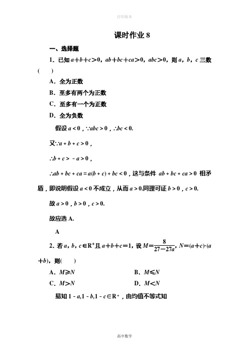 人教版高中数学高二选修4-5课时作业2-3反证法与放缩法