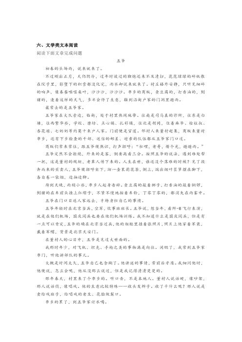 文学类文本《五爷》阅读练习与答案