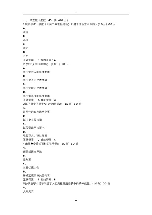 中国古典小说巅峰：四大名著鉴赏  期末考试答案