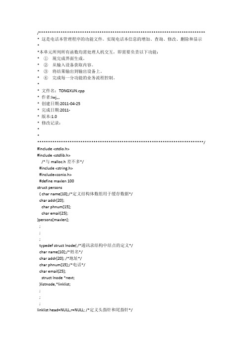 学生信息管理系统 vc6.0 c语言