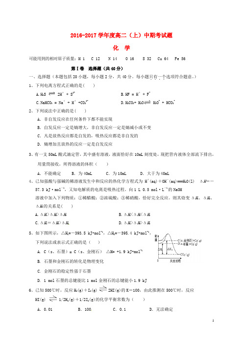 四川省双流中学高二化学上学期期中试题