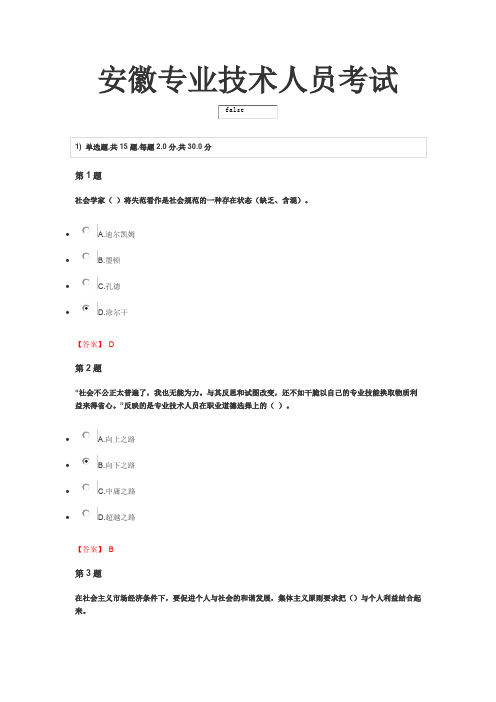 安徽专业技术人员继续教育考试