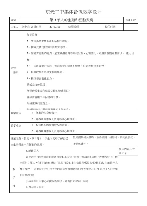 613第3节-人的生殖和胚胎发育教案.docx