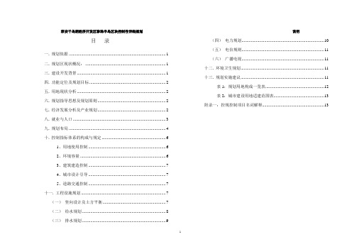 淳安千岛湖经济开发区珍珠半岛区块控制性详细规划--说明